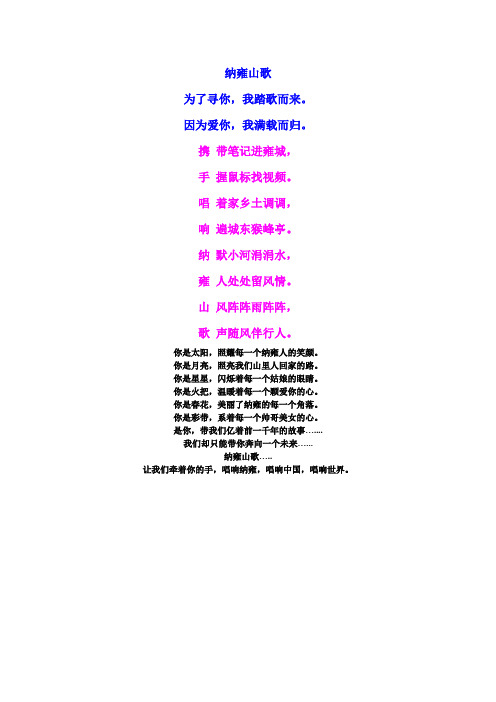 纳雍山歌