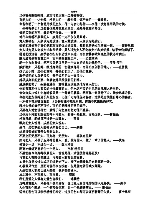 妙语连珠大汇集