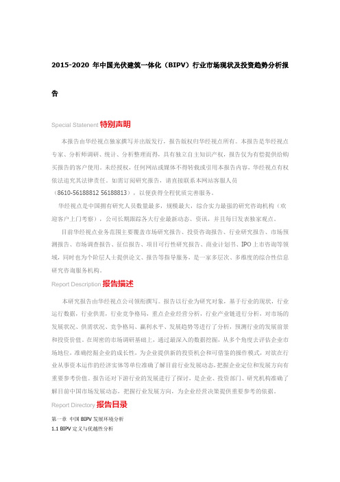 光伏建筑一体化(BIPV)