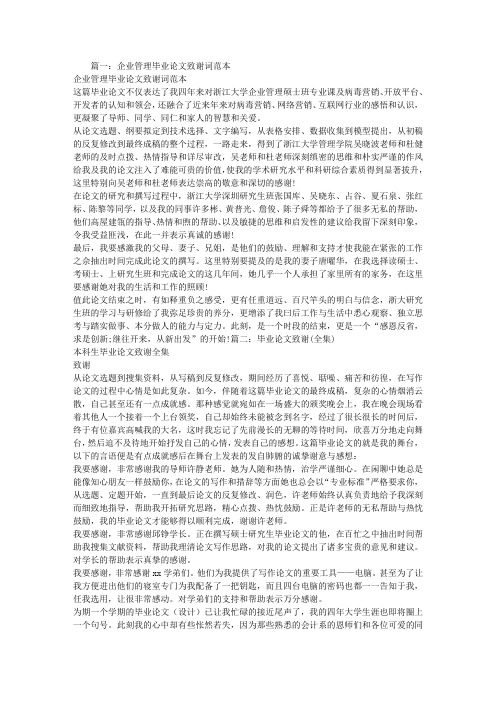 管理论文致谢