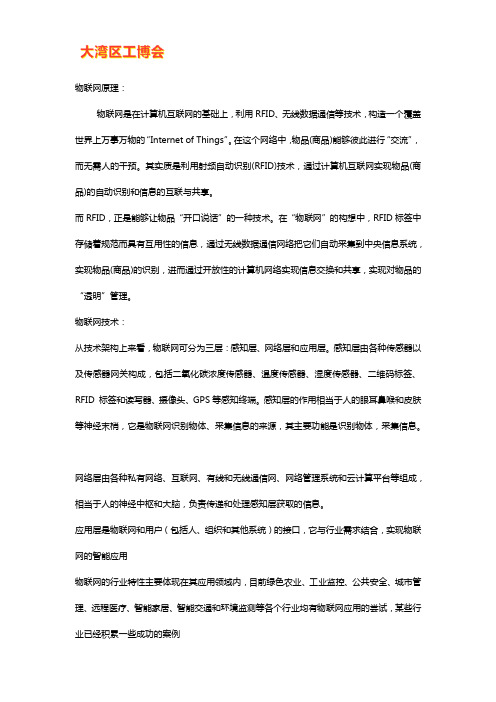 物联网控制原理与技术【附图】