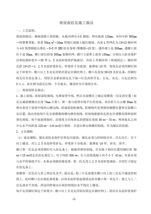别墅挂瓦交底