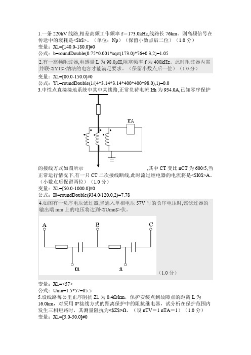 继电保护技师题库