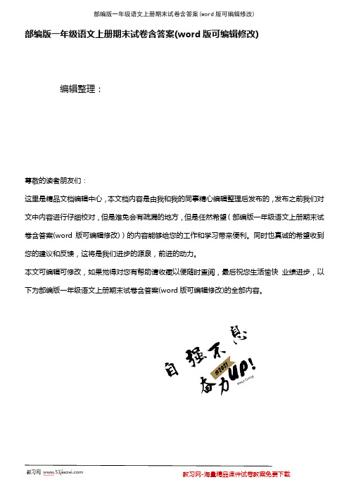 部编版一年级语文上册期末试卷含答案(K12教育文档)