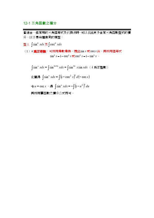 三角函数的积分