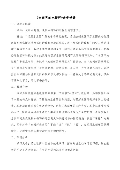 2023届高三地理一轮复习水循环教案