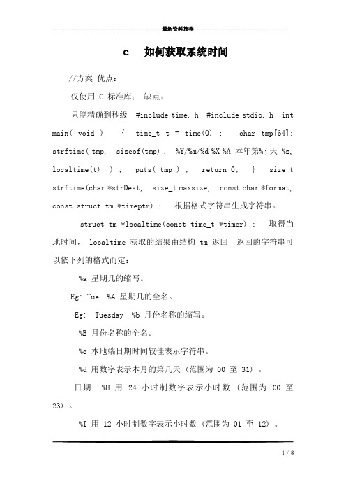 c   如何获取系统时间