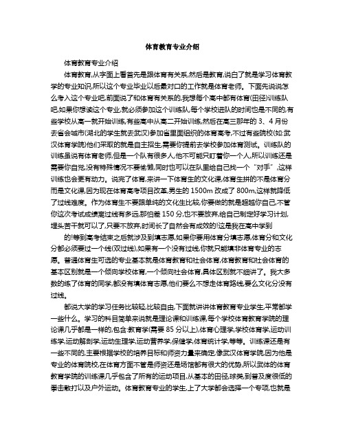 体育教育专业介绍