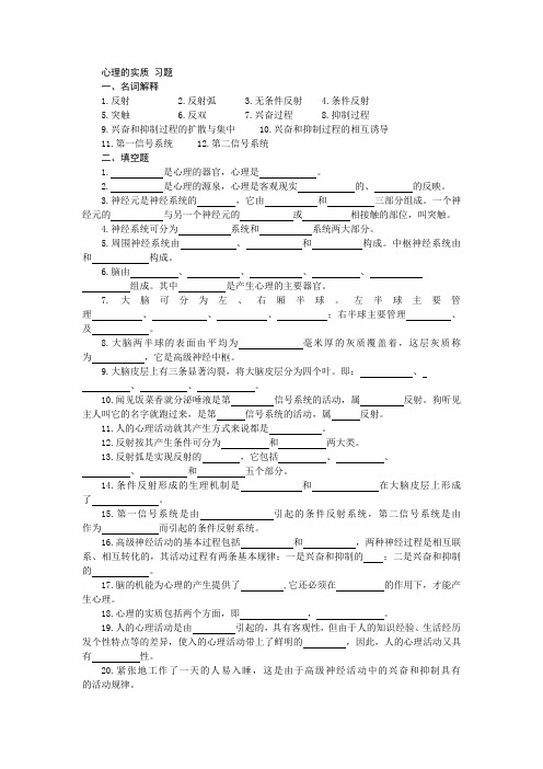心理的实质 习题