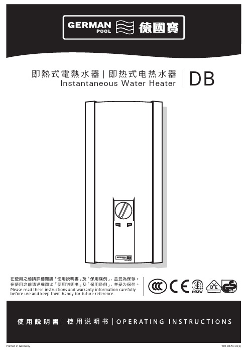 GERMAN POOL DB电热水器 说明书