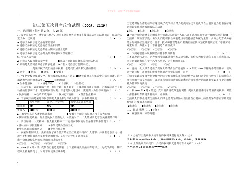 初三第五次月考政治试题答案