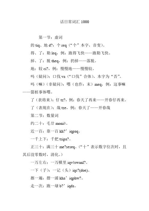上海话日常词汇1000