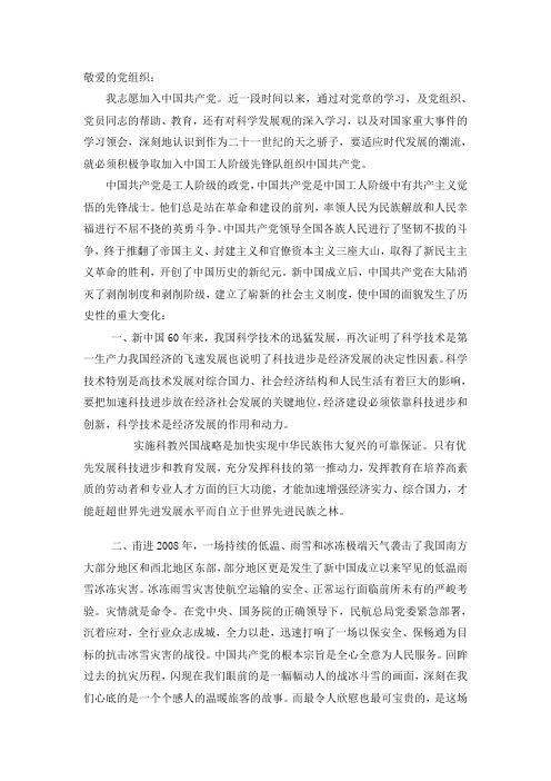 敬爱的党组织