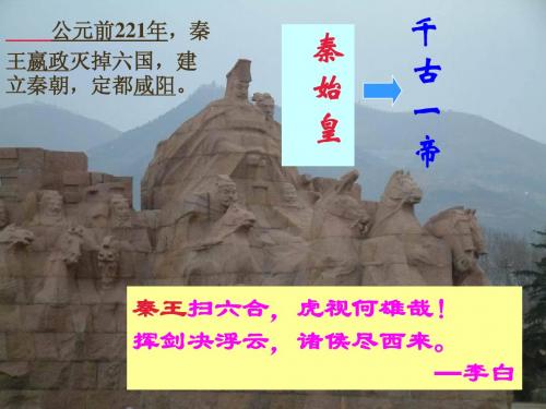 第14课 秦始皇建立中央集权的措施