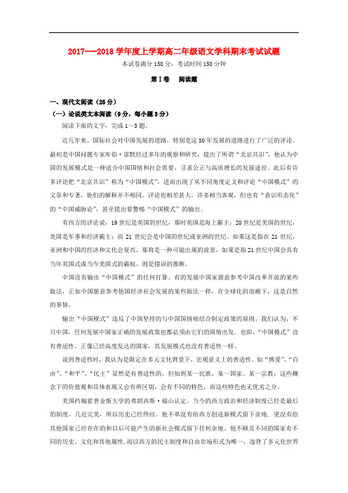 吉林省长市高二语文上学期期末考试试题