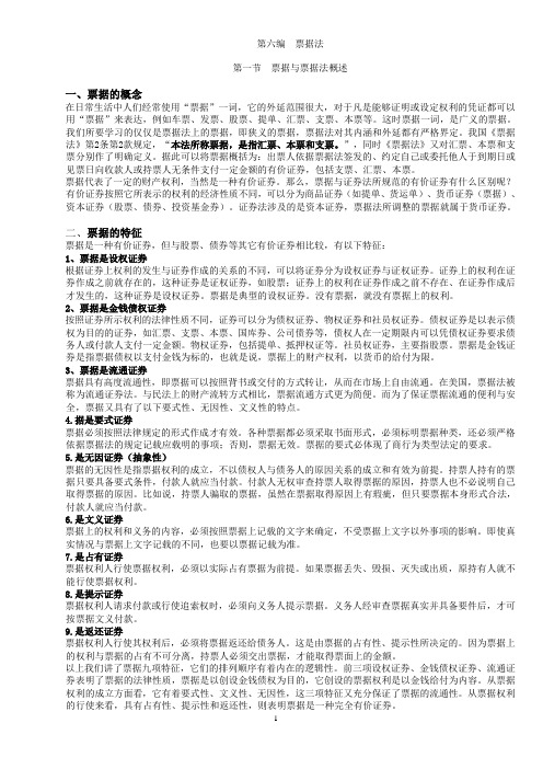 票据法