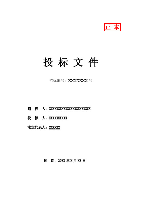 勘测定界标书