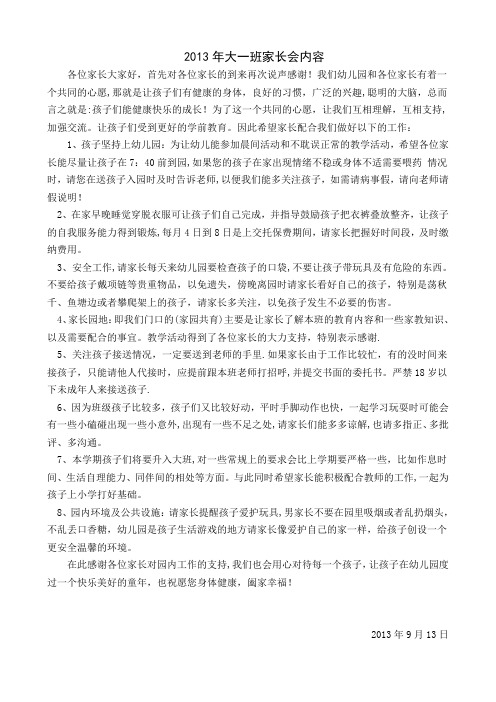 四、家长配合的工作