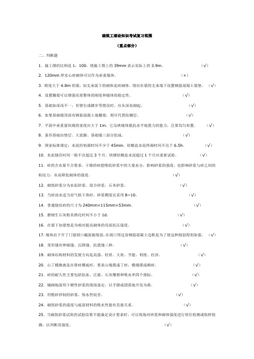 砌筑工理论知识考试复习范围