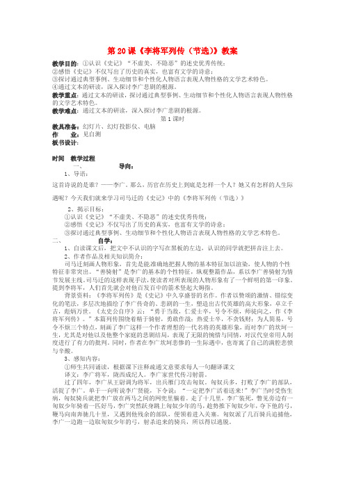 鄂教版初中语文九年级下册20李将军列传word教案