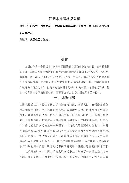 江阴发展趋势分析2