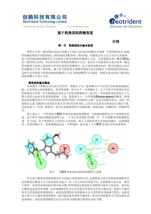 DS教程----药效团