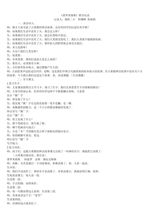 《普罗米修斯》教学实录