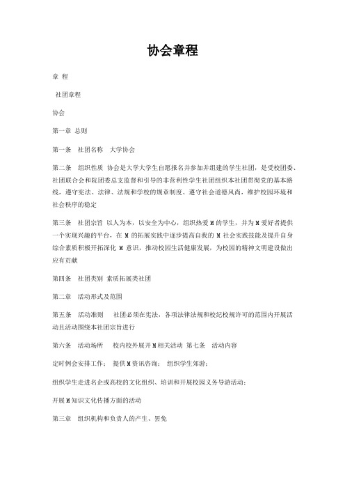 协会章程最新版