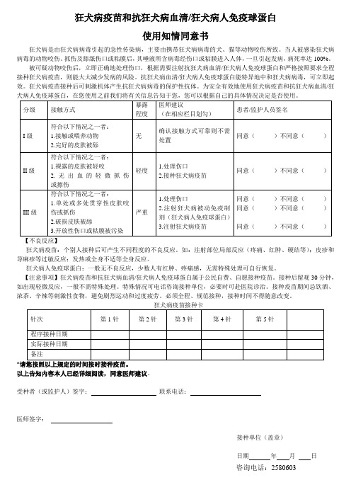 狂犬病疫苗知情同意书(新版)