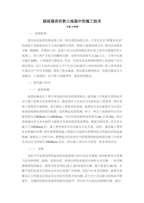 综述强夯在软土地基中的施工技术