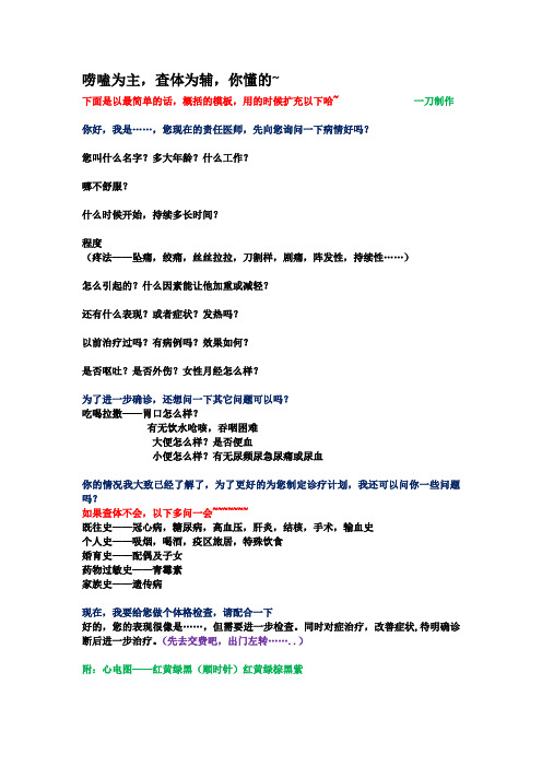 标准化病人应答模板.doc