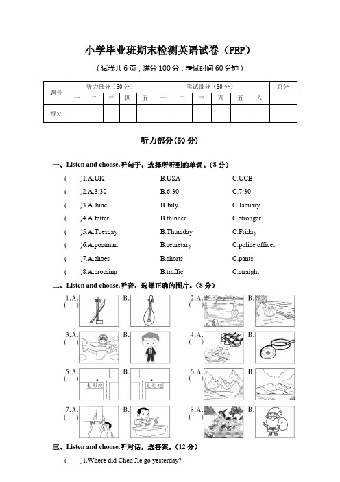 PEP人教小学英语六年级下册毕业模拟试题及答案 (10)