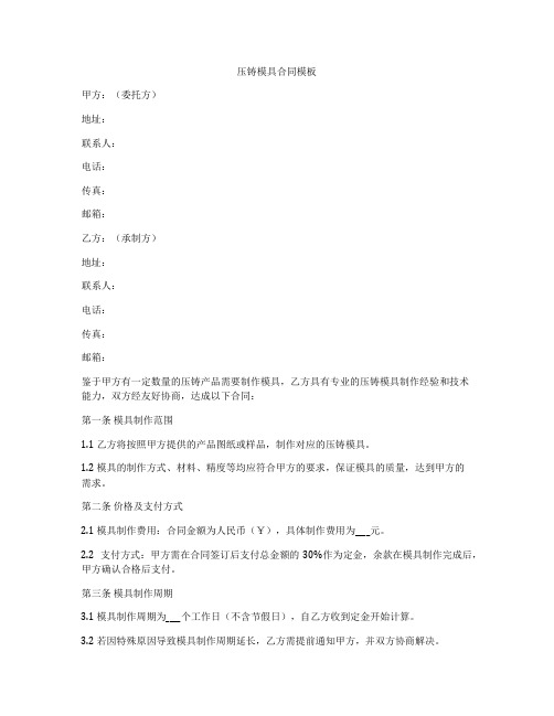 压铸模具合同模板