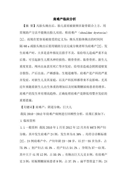 肩难产临床分析