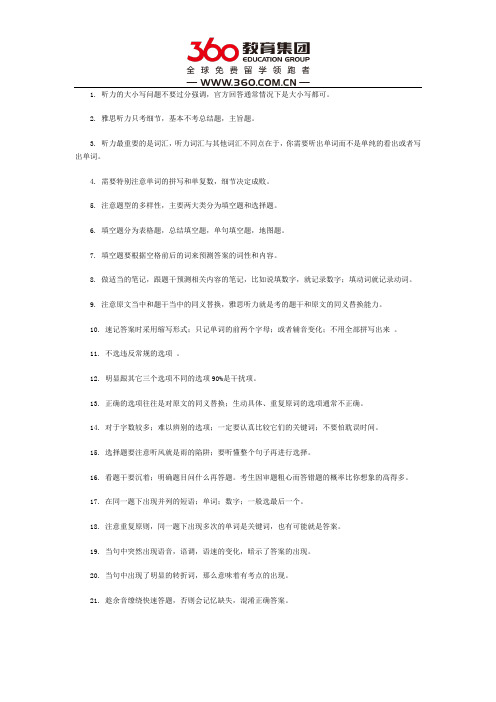雅思听力高分的24个小技巧