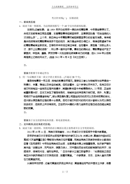 语言文字运用第二章考点针对练一