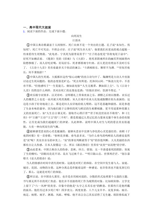 安徽省淮北市第一中学高中现代文阅读基础练习题