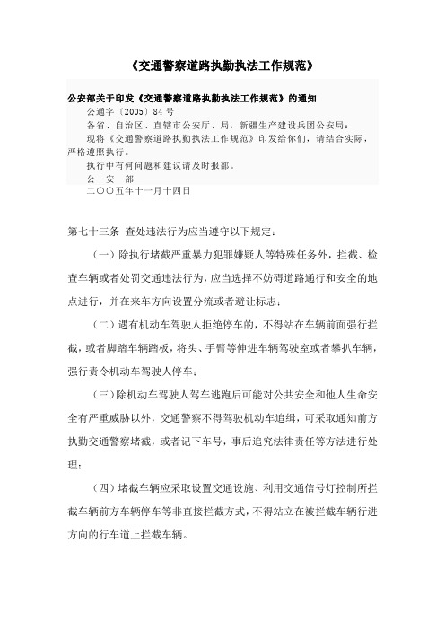 交通警察道路执勤执法工作规范