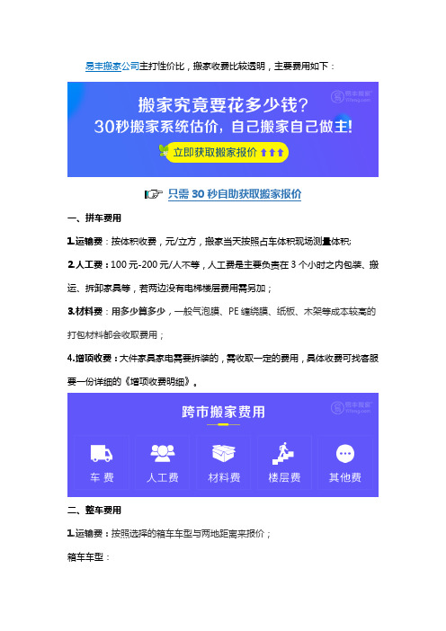 易丰搬家公司划算吗？在线自助估价不怕比