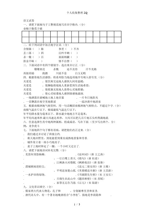 江南实验学校小升初水平测试(语文)