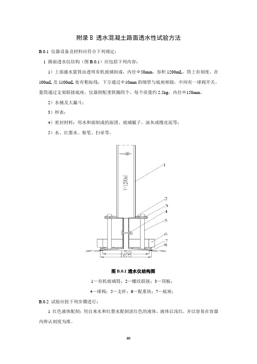 透水混凝土路面透水性试验方法