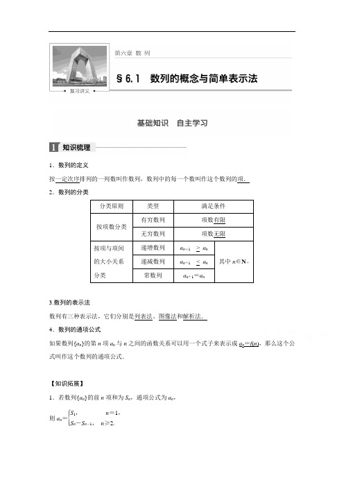 2018版高考数学理北师大版大一轮复习讲义教师版文档 第六章 数列 6.1 含答案 精品
