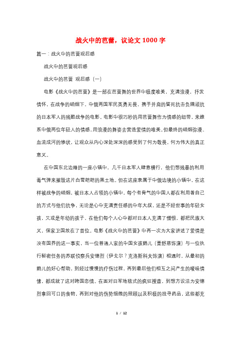 战火中的芭蕾,议论文1000字