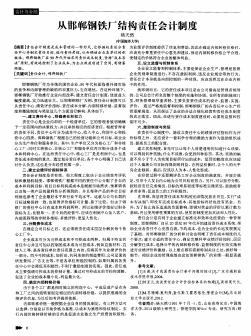 从邯郸钢铁厂结构责任会计制度