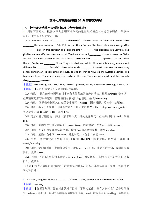 英语七年级语法填空20(附带答案解析)