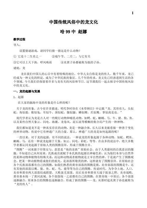 中国传统风俗 龙文化