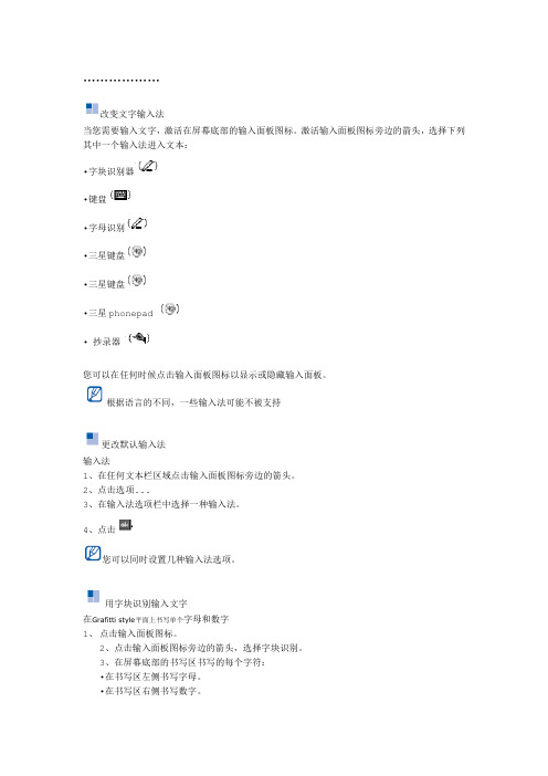 i900中文说明书-部分