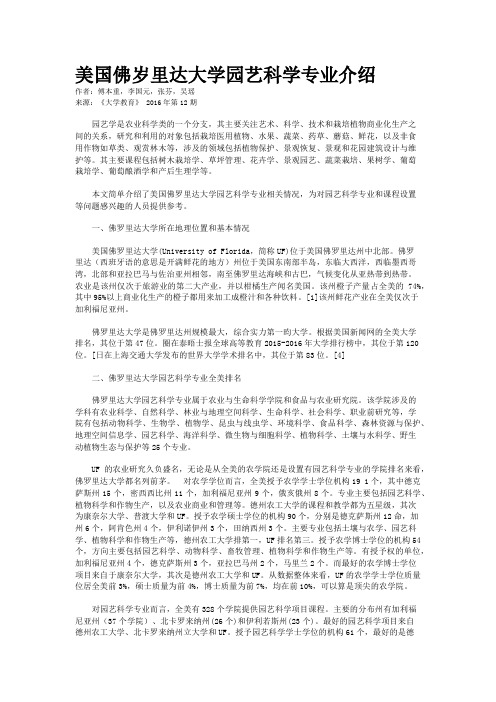 美国佛岁里达大学园艺科学专业介绍