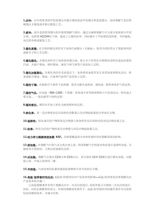 化工工艺中的一些名词解释整理