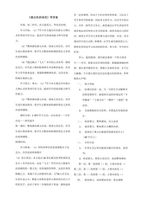 最出色的球员导学案